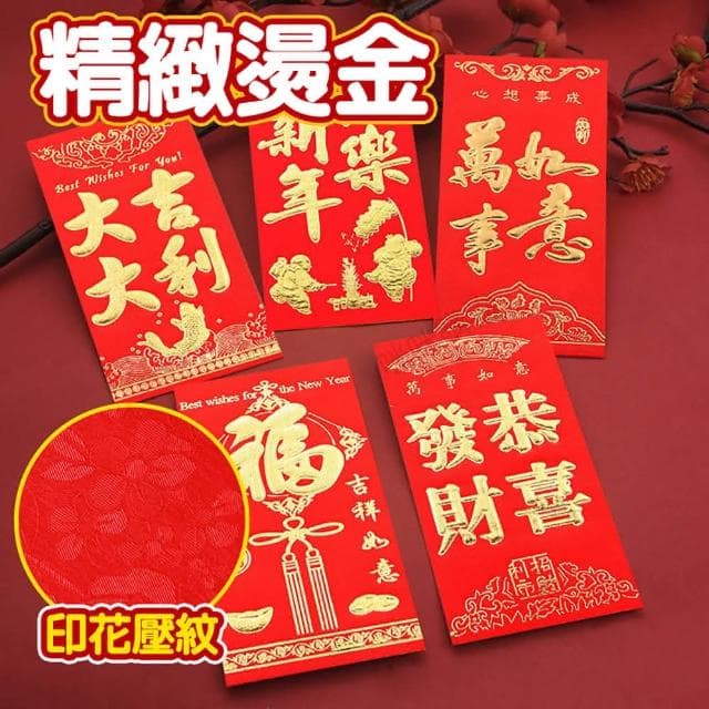 【咪咪購物】紅包袋 燙金紅包 紅包 新年紅包 蛇年紅包 尾牙紅包 過年紅包袋 婚禮紅包袋 結婚紅包袋 喜慶紅包 生日紅包袋 祝賀紅包