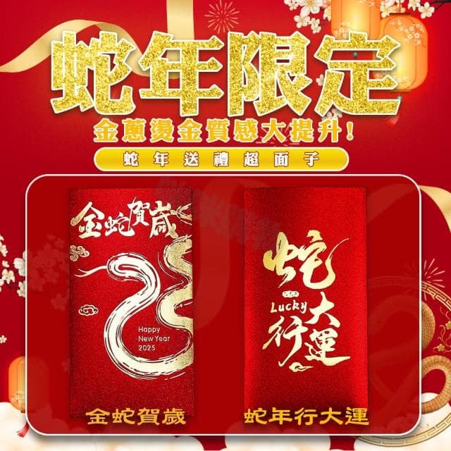 【咪咪購物】紅包袋 燙金紅包 紅包 新年紅包 蛇年紅包 尾牙紅包 過年紅包袋 婚禮紅包袋 結婚紅包袋 喜慶紅包 生日紅包袋 祝賀紅包