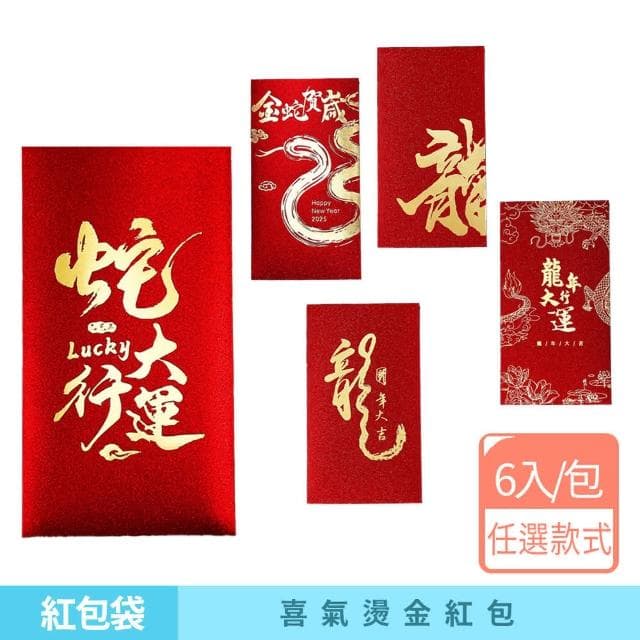 【咪咪購物】紅包袋 燙金紅包 紅包 新年紅包 蛇年紅包 尾牙紅包 過年紅包袋 婚禮紅包袋 結婚紅包袋 喜慶紅包 生日紅包袋 祝賀紅包