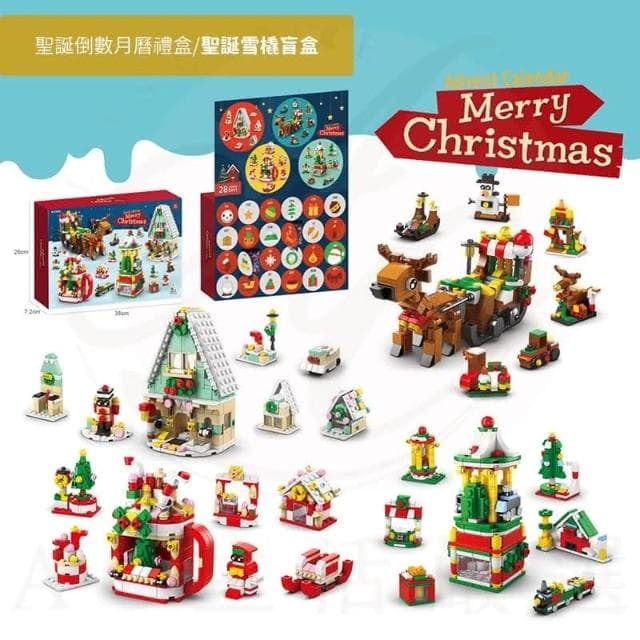 聖誕倒數月曆禮盒 積木玩具 兒童聖誕禮物 聖誕降臨曆 聖誕積木倒數禮盒 聖誕倒數禮盒 聖誕禮物 交換禮物