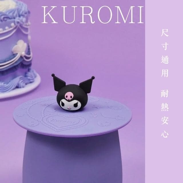 【SANRIO 三麗鷗】酷洛米杯蓋HOT可愛杯蓋耐熱矽膠杯墊女孩生日禮物女兒孫女禮物閨蜜朋友粉紫正版授權