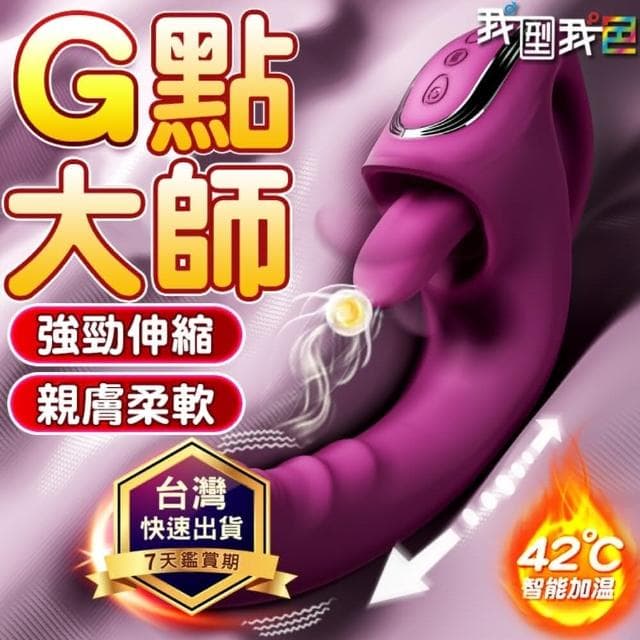 G點舌舔大濕．伸縮抽送+震動+加溫自慰神器 情趣用品 女性成人禮品 自動伸縮棒(情趣用品 女性成人禮品)