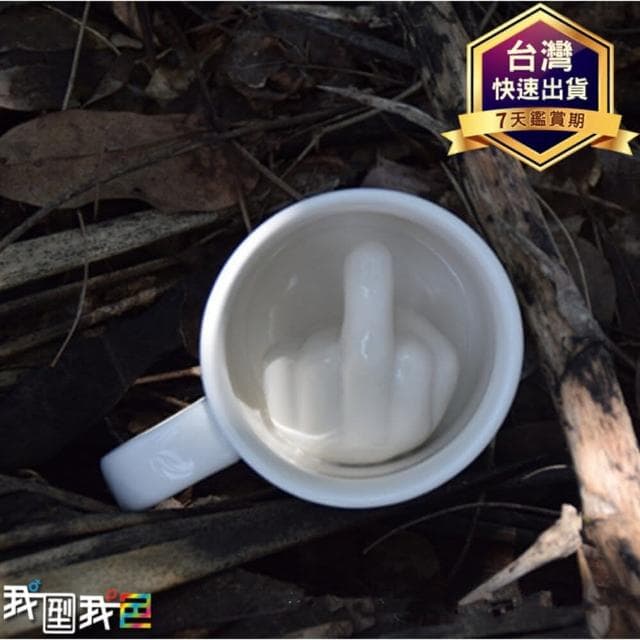創意中指杯法克杯陶瓷個性創意馬克杯 搞怪杯子聖誕情人節生日禮物(搞怪杯子聖誕情人節生日禮物)