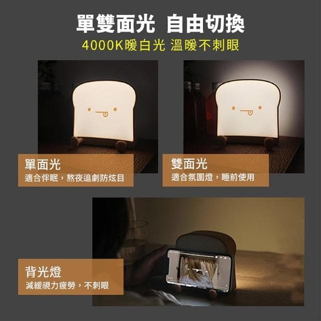舒米好物吐司夜燈 LED小夜燈 伴眠燈(交換禮物 拍拍燈 手機架 追劇 亮度可調 夜燈 畢業禮物)