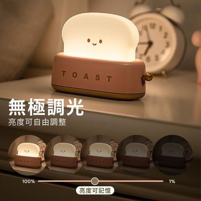 舒米好物吐司夜燈 LED小夜燈 伴眠燈(交換禮物 拍拍燈 手機架 追劇 亮度可調 夜燈 畢業禮物)