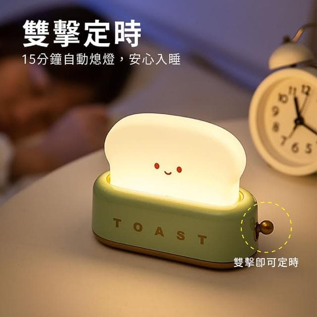 舒米好物吐司夜燈 LED小夜燈 伴眠燈(交換禮物 拍拍燈 手機架 追劇 亮度可調 夜燈 畢業禮物)