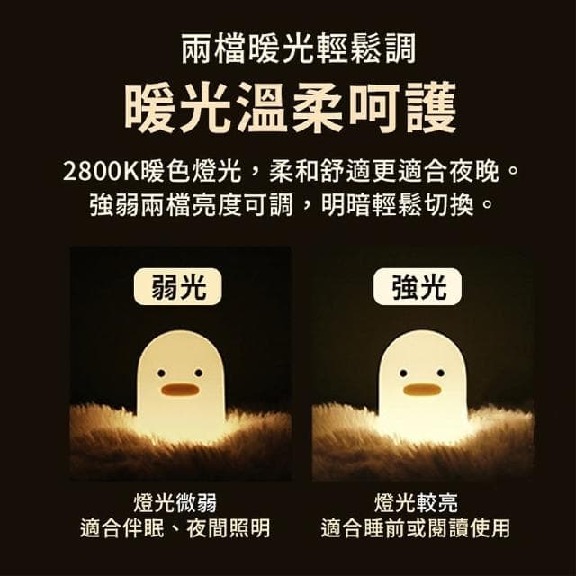 舒米好物拍拍燈 LED 小夜燈 伴眠燈_呆呆鴨(白色 情人節禮物 生日禮物 躺平鴨 交換禮物)