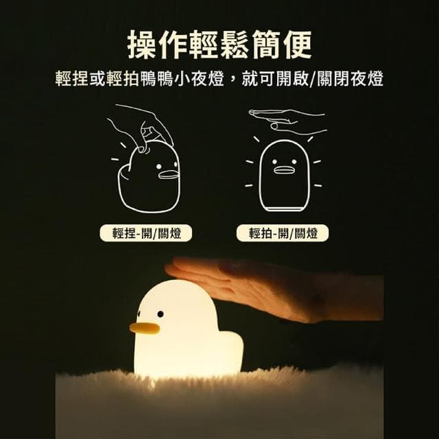 舒米好物拍拍燈 LED 小夜燈 伴眠燈_呆呆鴨(白色 情人節禮物 生日禮物 躺平鴨 交換禮物)