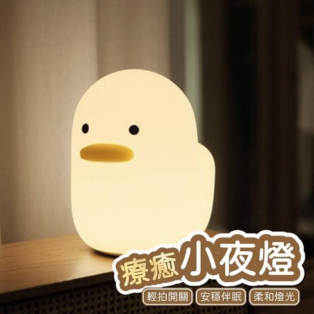 舒米好物拍拍燈 LED 小夜燈 伴眠燈_呆呆鴨(白色 情人節禮物 生日禮物 躺平鴨 交換禮物)