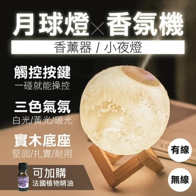 【AI Queen】月球燈香薰機-無線充電款(精油機/小夜燈/水氧機/薰香器/精油燈 芳香 香氛機 交換禮物)