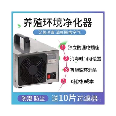 養殖場豬捨鷄場專用空氣消毒機快速殺菌除氨氣環境凈化臭氧髮生器