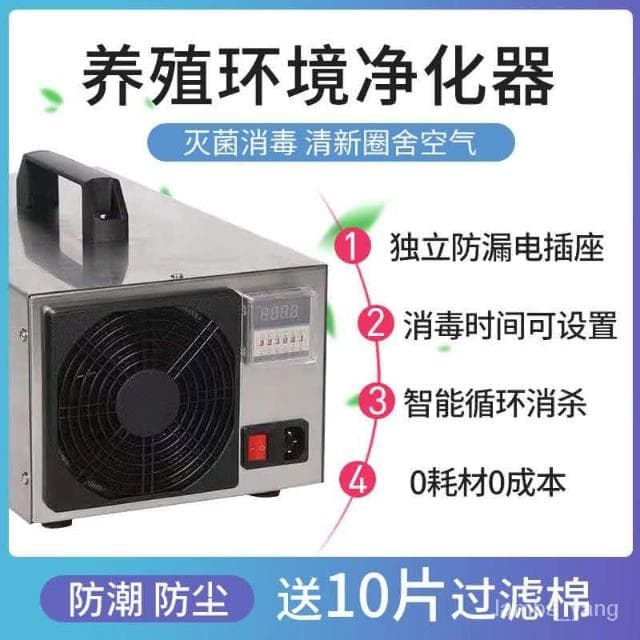 養殖場豬捨鷄場專用空氣消毒機快速殺菌除氨氣環境凈化臭氧髮生器