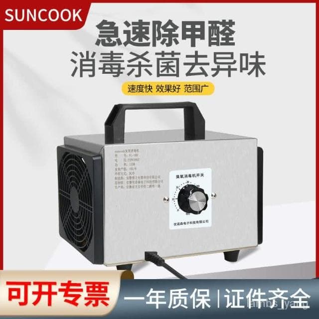 臭氧髮生器除甲醛除異味空氣凈化器新房裝修臭氧消毒機除臭味殺菌