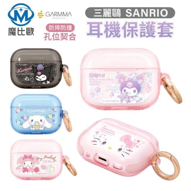 魔比歐 GARMMA 三麗鷗正版授權 AirPods Pro / Pro2 無線耳機保護套 ( TPU 保護套 保護殼 )