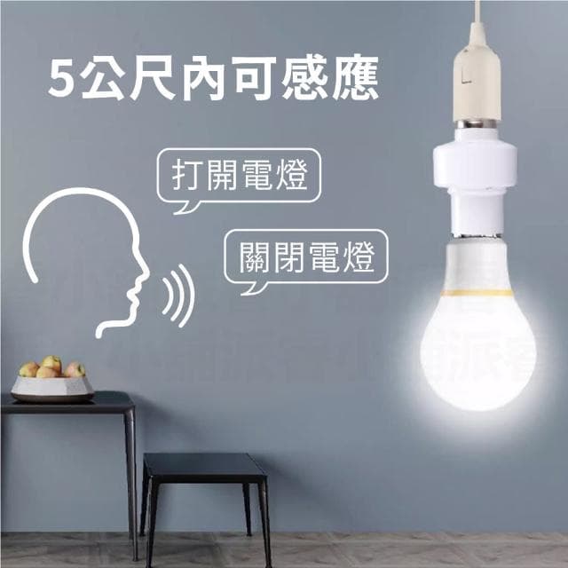 語音智能燈座 LD854