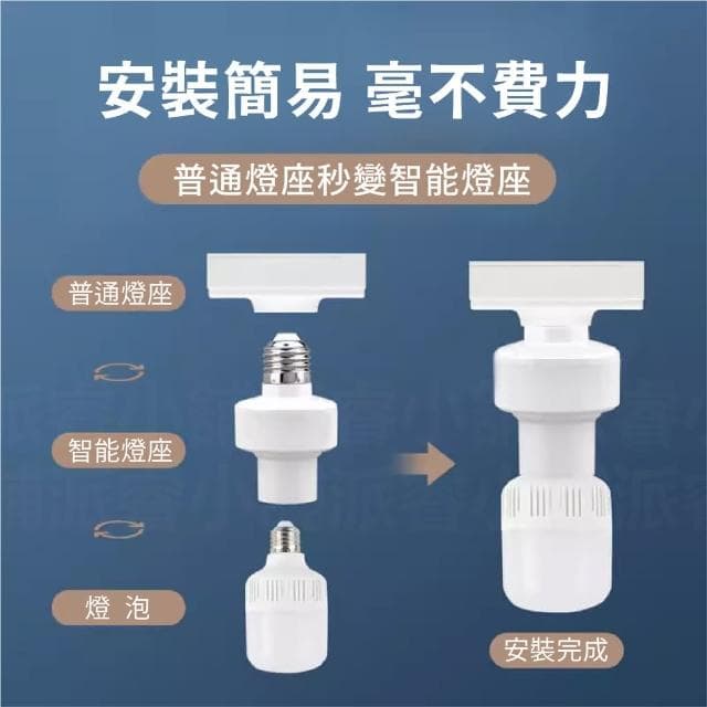 語音智能燈座 LD854