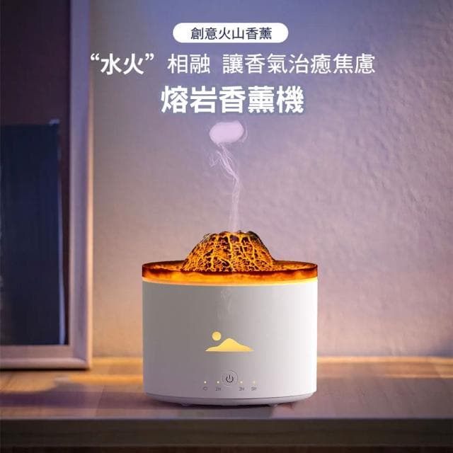 火山熔岩香薰機 加濕器 小夜燈 (USB插電款) 火山熔岩香薰機 火山香薰機 氛圍夜燈 香氛機 水氧機 霧化機 擴香機