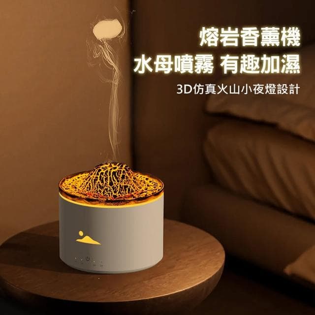 火山熔岩香薰機 加濕器 小夜燈 (USB插電款) 火山熔岩香薰機 火山香薰機 氛圍夜燈 香氛機 水氧機 霧化機 擴香機