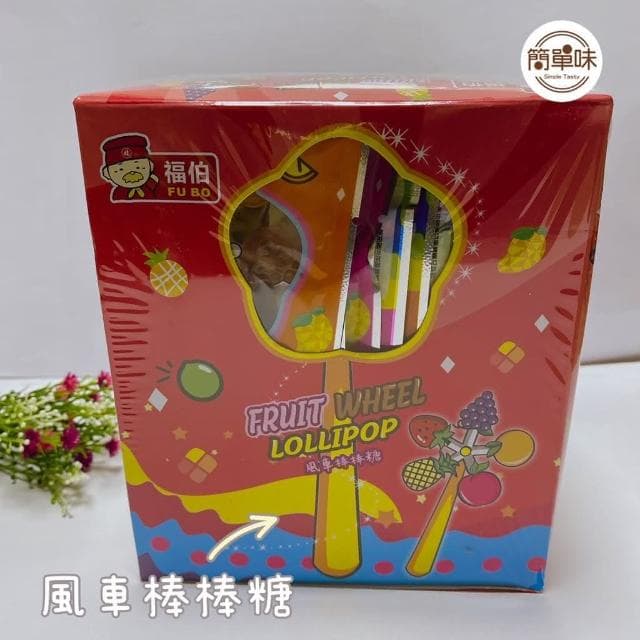 🥝『簡單味』風車棒棒糖#12克/30入/盒#限量發售#零食#現貨#小禮物#現貨#聖誕節#季節熱銷#棒棒糖#糖果
