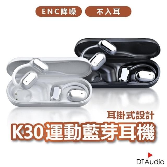 K30耳掛式藍牙耳機 ENC通話降噪(藍牙5.3 氣傳導 立體音效 無感佩戴 防水抗汗 無線耳機 運動耳機)