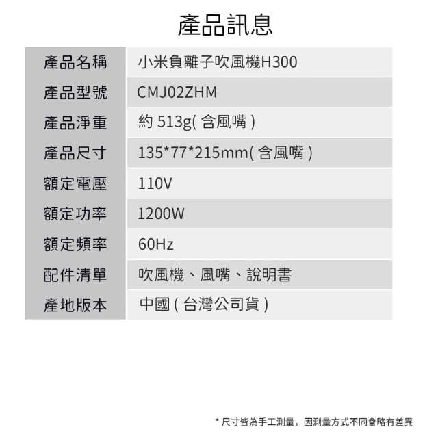 小米 米家 負離子 吹風機 H300 台灣公司貨 大風量 快乾 護髮 可調節 米家負離子吹風機