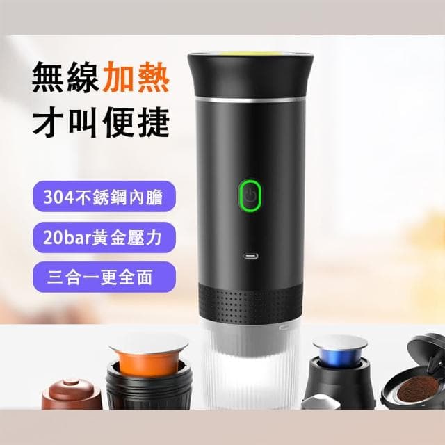 便攜式咖啡機 隨身咖啡機 旅行版濃縮咖啡萃取機 加熱萃取咖啡機 便攜式膠囊咖啡機 泵壓式咖啡機