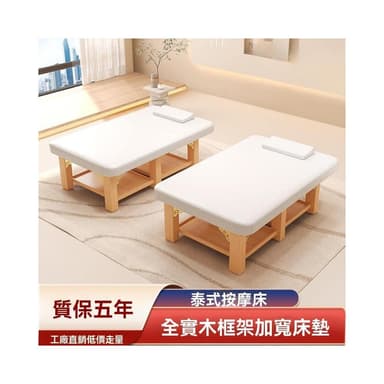 ⭐下殺價⭐泰式按摩床 实木加宽按摩床 美容院专用理疗床 美体折叠推拿床 家用床