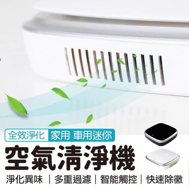 除異味煙味 迷你空氣清淨機 HEPA濾網 日本負離子USB 家用 車用空氣清淨機 淨化器 負離子空氣清淨機 空氣淨化器