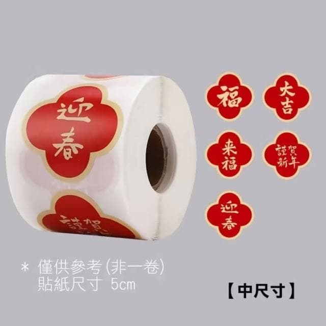 MIIPHA『新年小物』賀年禮品貼紙︱山茶花（綜合 5 枚）（新年 居家 辦公 布置  創意文青 新年裝飾 文青風 書法 明信片 祝福 許願 質感 禮物 紅包袋 貼紙 包裝）