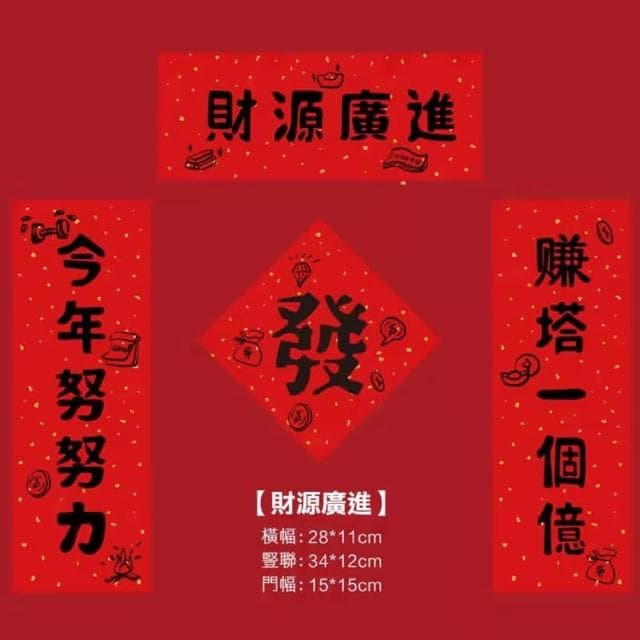 MIIPHA『新年小物』創意對聯春聯套組︱兩款任選（新年 居家 辦公 招財 布置  創意文青 新年裝飾 正能量語錄 文青風 書法 明信片 祝福 許願 相框 壁貼 質感 禮物）