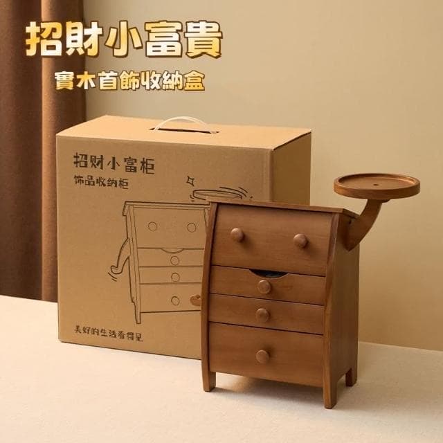 實木首飾盒 富貴珠寶櫃 收納盒 首飾盒 創意可愛 項鍊/戒指/手鐲/黃金/收納盒 飾品盒 節日禮物 送閨蜜/女友/老婆