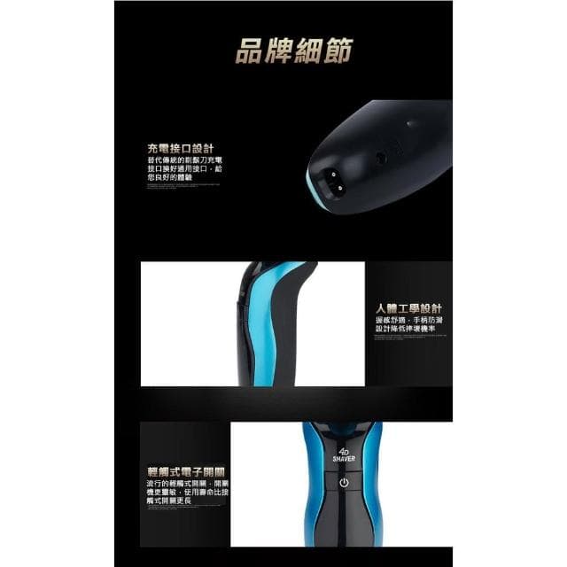 電動剃鬚刀 浮動三刀頭 刮鬍刀 新4D全防水三刀頭電刮鬍刀 德國設計 4D浮動三刀頭 電動刮鬍刀 可水洗機身 鼻毛刀 除毛刀 鬢角刀