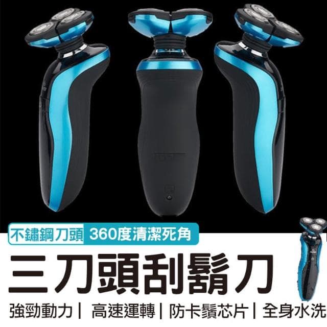 電動剃鬚刀 浮動三刀頭 刮鬍刀 新4D全防水三刀頭電刮鬍刀 德國設計 4D浮動三刀頭 電動刮鬍刀 可水洗機身 鼻毛刀 除毛刀 鬢角刀