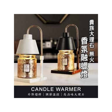 蠟燭暖燈 復古融蠟燈 香氛暖燈 交換禮物 貴族大理石無火香氛融蠟燈 可伸縮 融蠟燈 蠟燭燈 香氛蠟燭燈 融燭燈 香氛燈 香氛暖燈香氛蠟燭