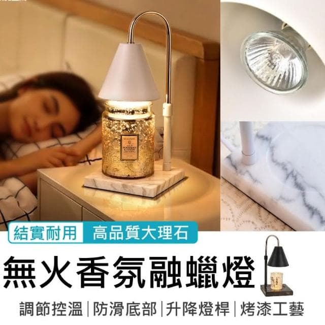 蠟燭暖燈 復古融蠟燈 香氛暖燈 交換禮物 貴族大理石無火香氛融蠟燈 可伸縮 融蠟燈 蠟燭燈 香氛蠟燭燈 融燭燈 香氛燈 香氛暖燈香氛蠟燭