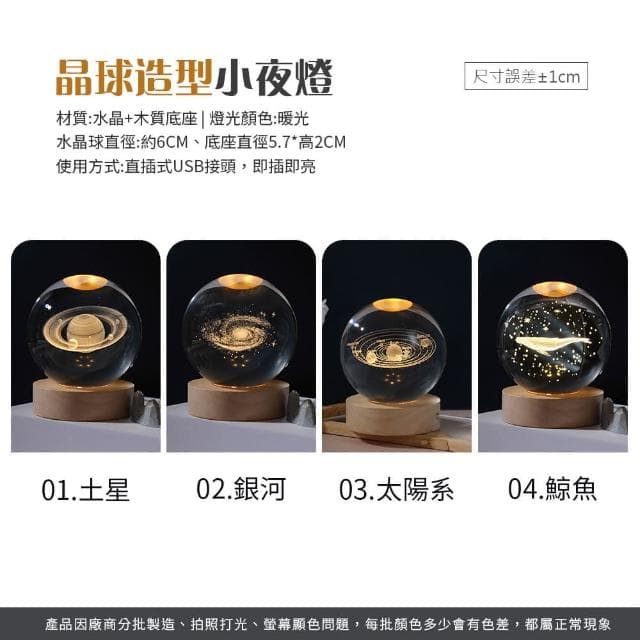 【JOEKI】水晶球造型小夜燈附發光底座 造型小夜燈 水晶球 生日 女友 情人節 公司禮物 星球小夜燈