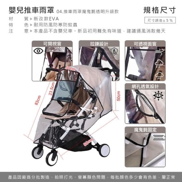 【JOEKI】嬰兒推車雨罩推車防風防雨罩 防水透氣 嬰兒手推車 手推車防風雨罩 防風罩 防塵罩 推車雨衣