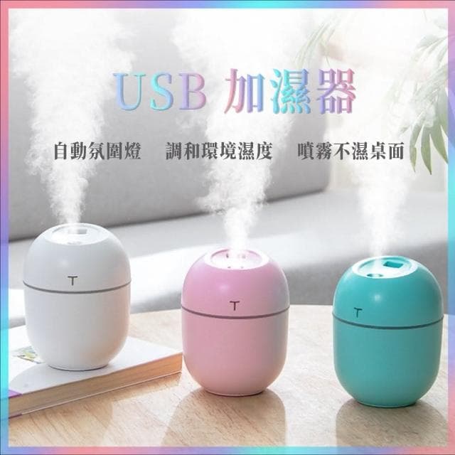 【JOEKI】USB 加濕器空間加濕器 香氛機 香薰機 擴香器 香氛精油機 水氧機 家用靜音 USB噴霧機