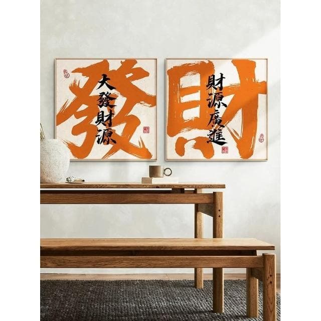 裝飾畫 字畫 風水畫 祝您順風順水畫框 入戶迎門掛畫 書法字畵 喬遷禮物 入宅大吉好寓意送禮 開業大吉豎版畵