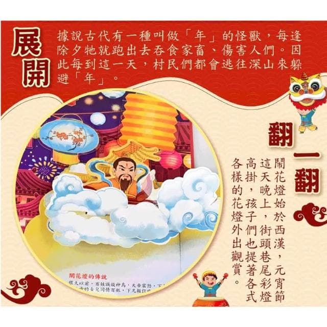 【風車圖書】幾米兒童圖書  現貨 團圓賀新年 立體書 過年書 團圓書 歡樂過新年 團圓禮物 除夕 過年 過年會本 繪本
