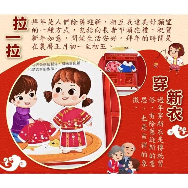 【風車圖書】幾米兒童圖書  現貨 團圓賀新年 立體書 過年書 團圓書 歡樂過新年 團圓禮物 除夕 過年 過年會本 繪本