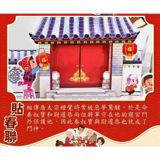 【風車圖書】幾米兒童圖書  現貨 團圓賀新年 立體書 過年書 團圓書 歡樂過新年 團圓禮物 除夕 過年 過年會本 繪本