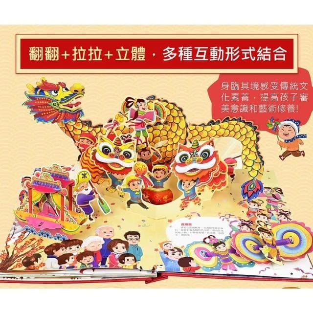 【風車圖書】幾米兒童圖書  現貨 團圓賀新年 立體書 過年書 團圓書 歡樂過新年 團圓禮物 除夕 過年 過年會本 繪本