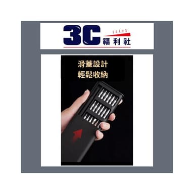 精修螺絲工具組 24件 螺絲起子組 精修螺絲刀 維修工具 磁力螺絲 螺絲刀 螺絲起子機 手工具 工具套裝