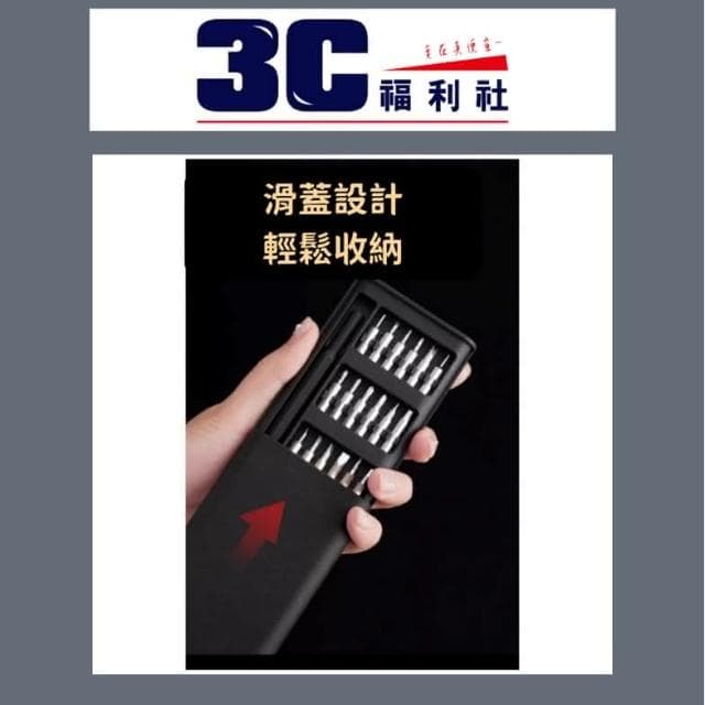 精修螺絲工具組 24件 螺絲起子組 精修螺絲刀 維修工具 磁力螺絲 螺絲刀 螺絲起子機 手工具 工具套裝