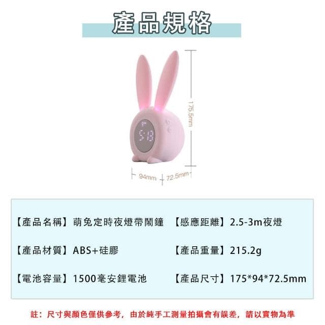 兔子鬧鐘 小鬧鍾 女孩鬧鈴 起床器 鬧鐘 萌兔鬧鐘 定時亮燈 柔光夜燈 延時伴睡 可磁吸/可擺放 粉色 交換禮物