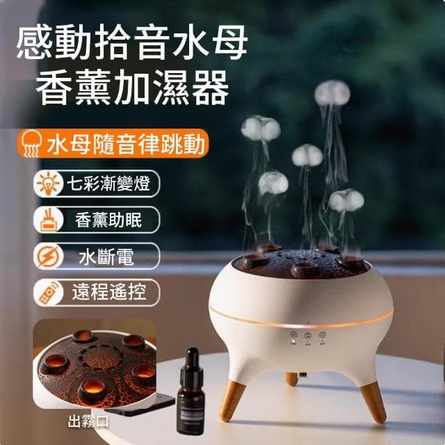 動感水母香薰機 水母煙圈加濕器 淨化空氣 音樂律動 帶七彩氛圍燈 精油噴霧器 香氛機 擴香機 香氛噴霧