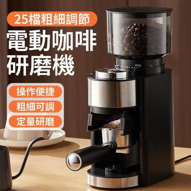 【Felsted 菲仕德】電動研磨意式咖啡機（家用魔豆機 25檔調節 附支架毛刷）