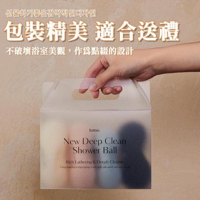 【HETRAS】韓國製－Hetras．沐浴球(洗澡球 沐浴巾 搓澡巾 洗澡巾 搓澡 澡巾 浴球 生日禮物 交換禮物)