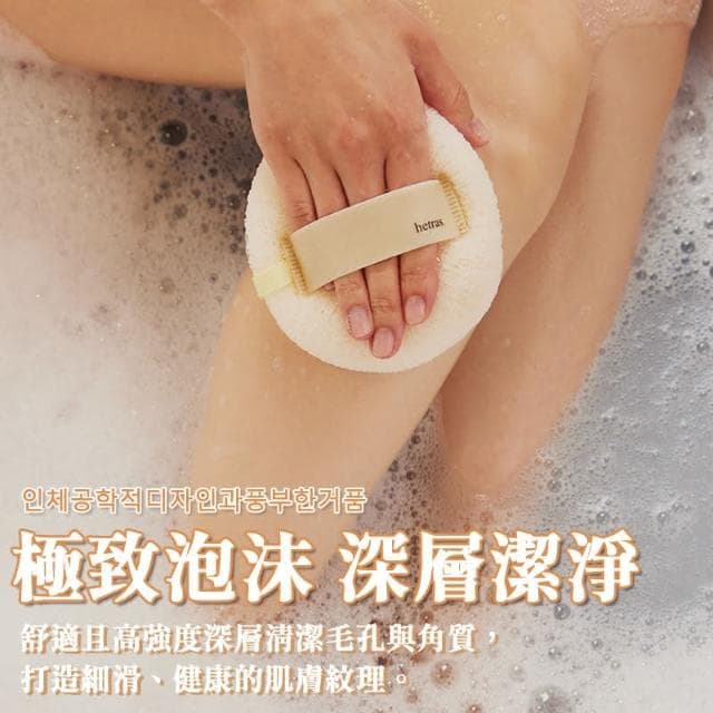 【HETRAS】韓國製－Hetras．沐浴球(洗澡球 沐浴巾 搓澡巾 洗澡巾 搓澡 澡巾 浴球 生日禮物 交換禮物)